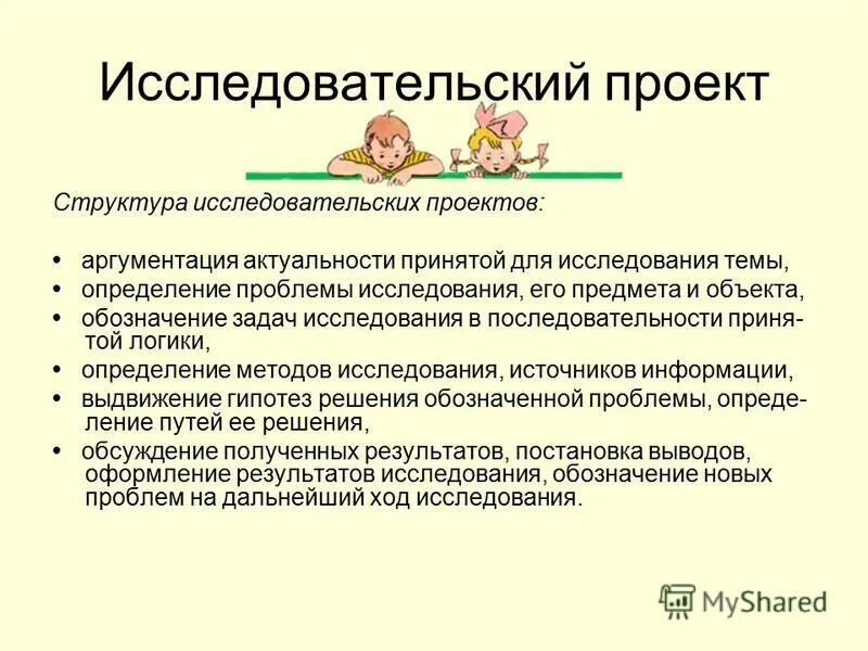 Исследовательский проект. Этапы работы в исследовательской работе. Проект на тему исследовательской деятельности. Темы исследовательских работ. Тема проектно исследовательской.
