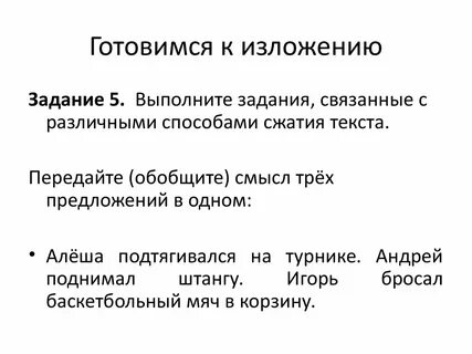 Изложение задания