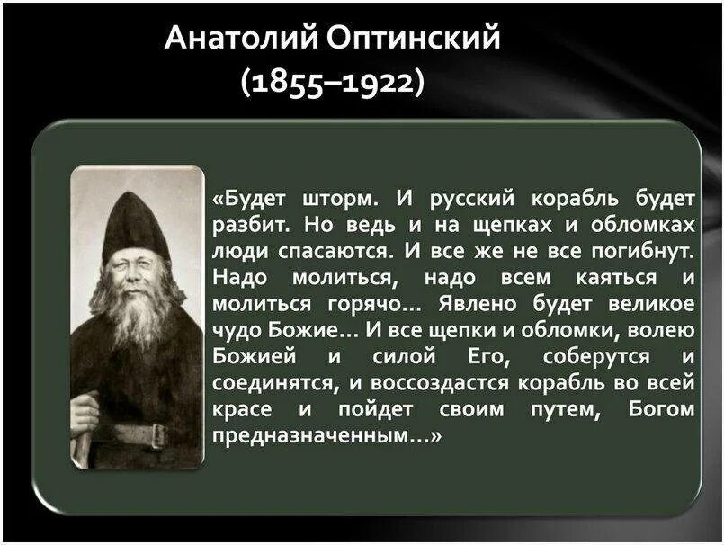 Предсказания о россии и мире. Пророчества о России. Предсказания святых старцев о России. Пророчества старцев о будущем России. Предсказание старца.