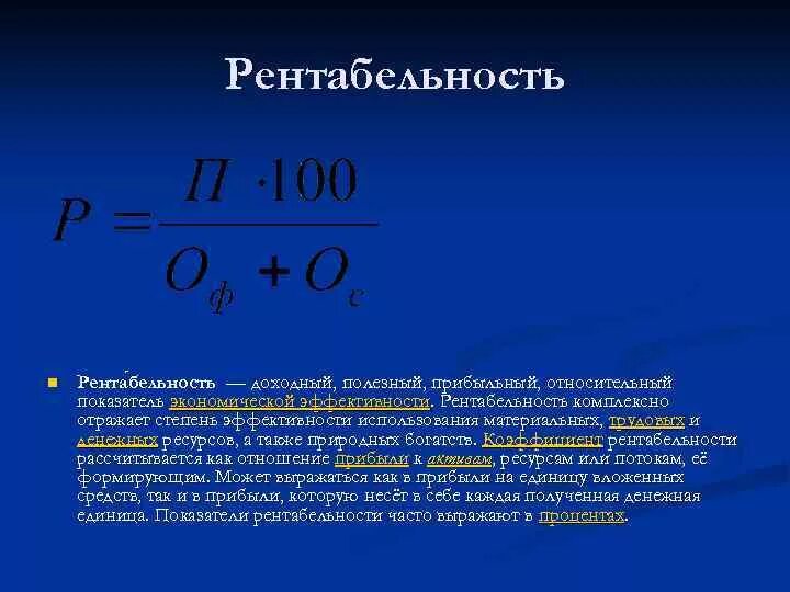 Эффективность использования ресурсов рентабельность. Относительный показатель экономической эффективности. Относительные показатели рентабельности. Рентабельность как относительный показатель доходности организации.. Экономическая эффективность и рентабельность.