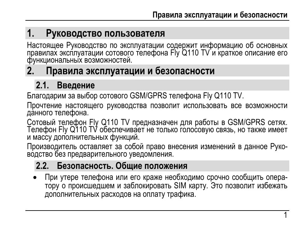 Инструкция содержащая информацию о