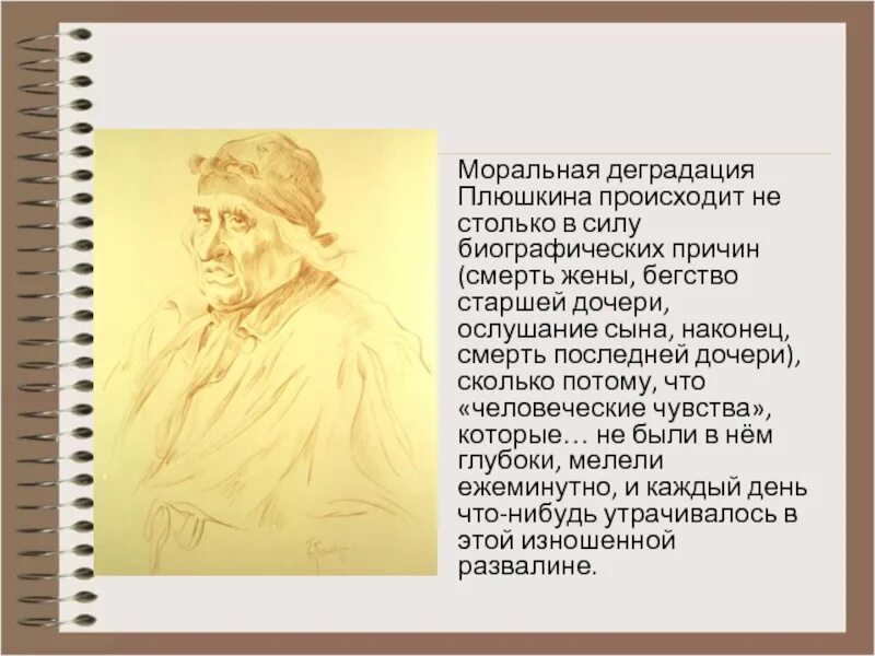 Внешнее описание плюшкина. Плюшкин мертвые души. Визитная карточка Плюшкина мертвые души. Плюшкина в поэме мертвые души. Образ Плюшкина.