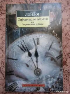 Книга странник по звездам