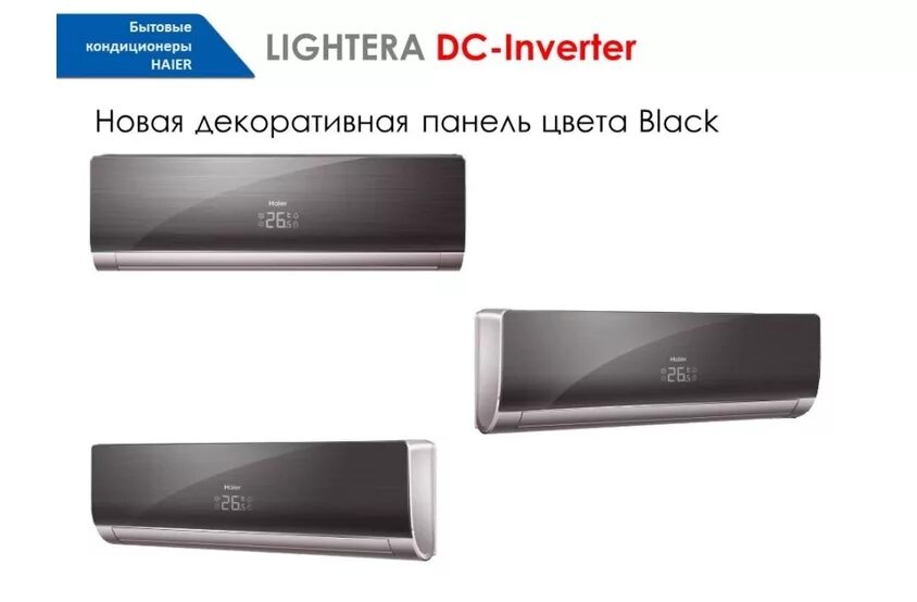 Haier Lightera Black. Кондиционер Haier Lightera on/off Hsu-09hnf303/r2-g. Кондиционер Haier Lightera on/off Hsu-07hnf203/r2-b. Haier Lightera on/off Black.