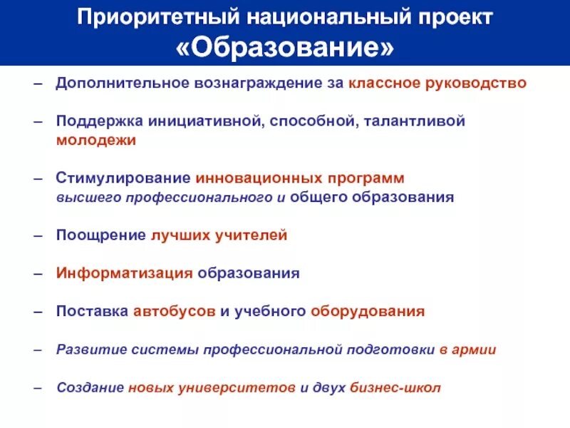 Начало реализации приоритетных национальных. Национальный проект образование цели и задачи. Направления национального проекта образование. Цели национального проекта образование. Задачи национального проекта образование.