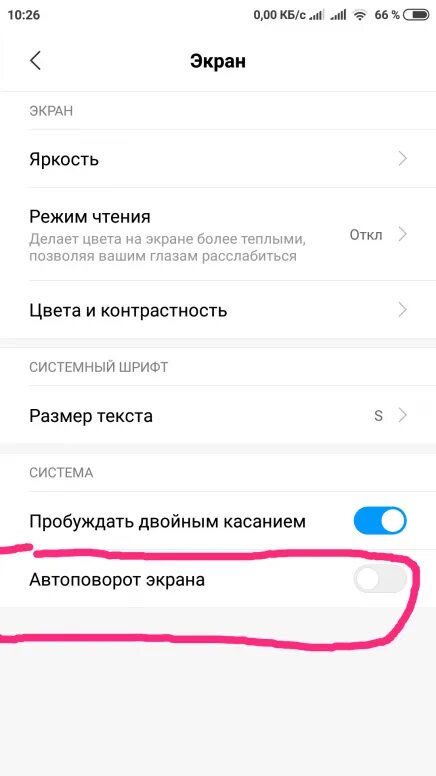 Как выключить redmi 9. Автоповорот экрана на редми. Поворот экрана на редми 9. Ксиоми автоповорот экрана на Ксиаоми редми. Автоповорот экрана Сяоми.