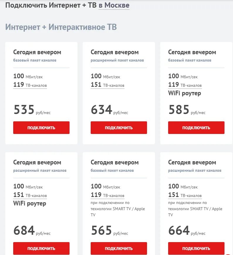 Тарифы ттк для старых. Домашний интернет ттк. интернет ттк сочи. ттк как сменить тариф в личном кабинете. как поменять тариф на ттк интернет в личном кабинете.