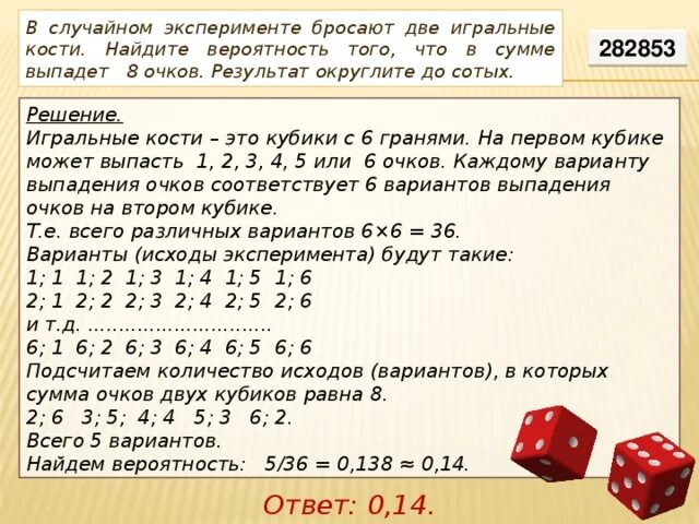 Произведение очков выпавших 10. Две игральные кости. Бросают две игральные кости. Игральный кубик вероятность. Три игральные кости сумма очков.