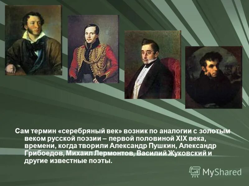 Русская поэзия xx века конспект урока. Золотой век русской литературы первая половина 19 века. Русская литература золотой век. Золотой век и серебряный век русской литературы.