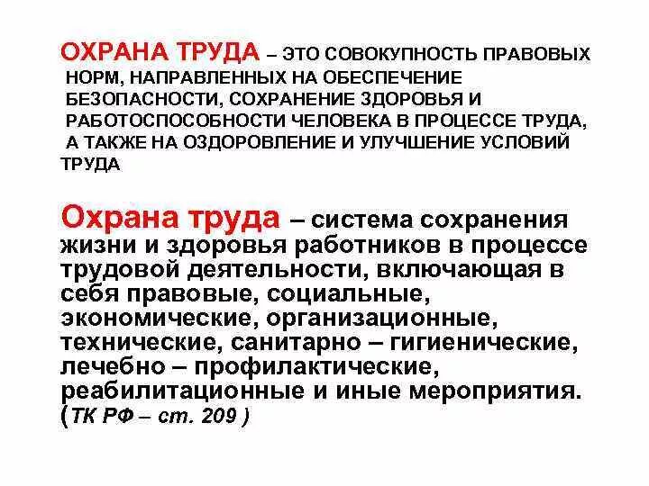 Гарантии и компенсации на гражданской службе. Инженерно технические работники и служащие. Направляющая норма. Охрана труда система сохранения. Направляющая норма.