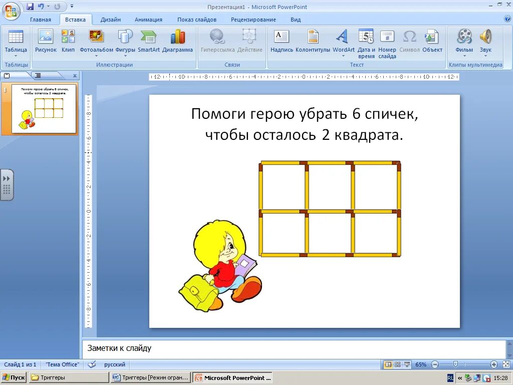 Вставка картинки в презентацию powerpoint. Вставка картинки в презентацию powerpoint