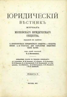 Юридический вестник