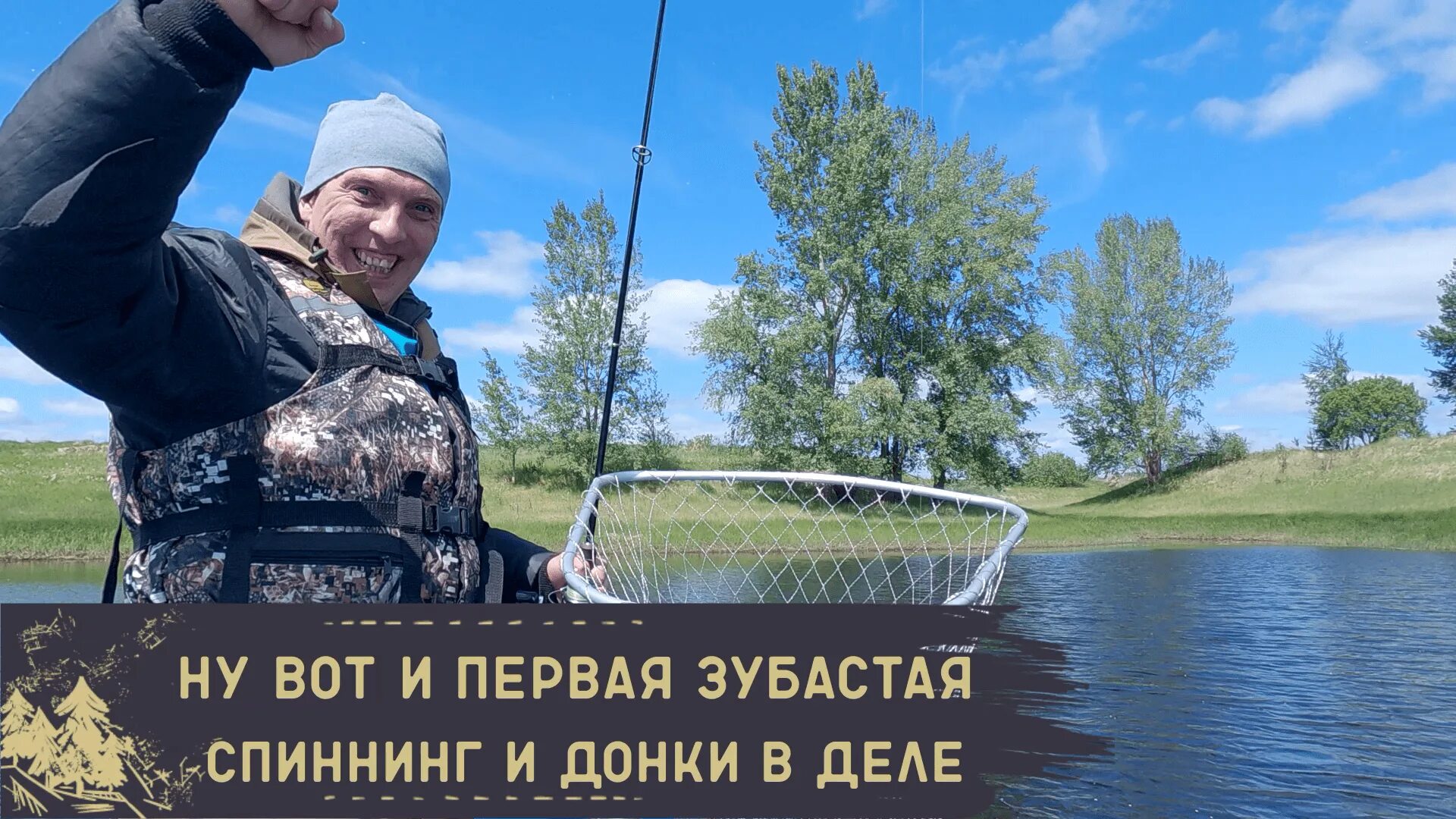 Рыбалка новинки ютуба. Новая рыбалка. Рыбак на озере. Рыбалка на Лесном озере. Рыболовство в Сибири.
