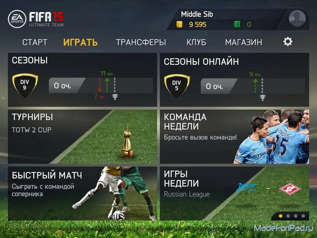 ФИФА матч. Турниры в ультимейт тим в ФИФА. ФИФА Ultimate Team PSP. FIFA 15 Ultimate Team.