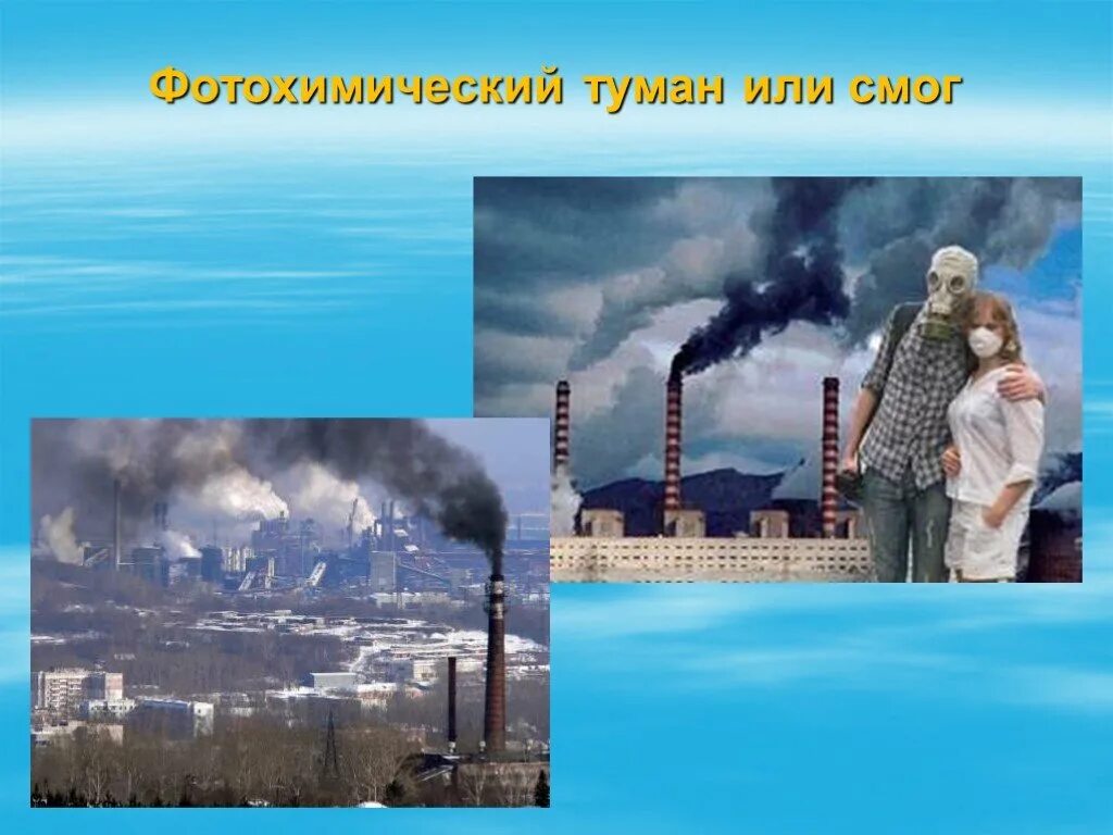 Охранять воздуха. Слайды защита воздуха. Охрана воздуха презентация. Охрана атмосферного воздуха. Охрана воздуха от загрязнения.