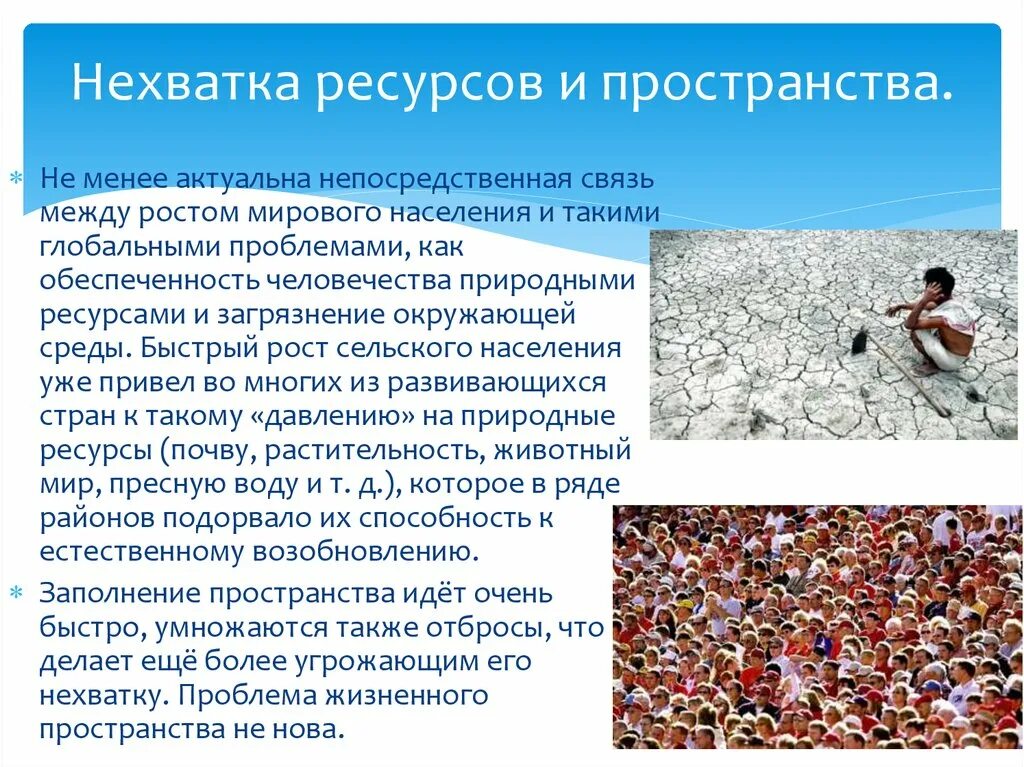 Ресурсы пространства
