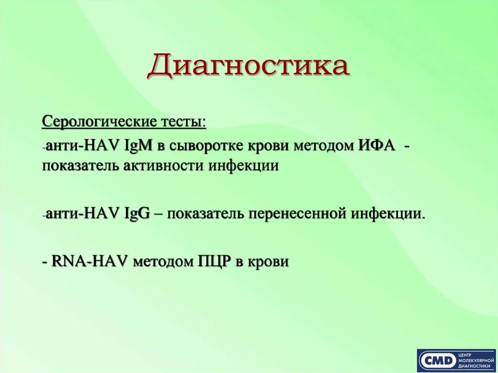 Инфекционная рнк. Серологические методы диагностики. Анти-hav IGM что это. ИФА на IGM анти hav. Для серодиагностики вирусного гепатита в применяют.