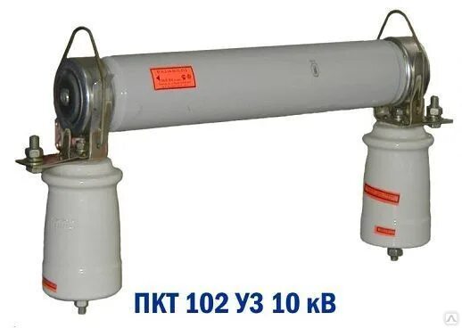 Пкт 101 2. Предохранитель пкт-102-6-50-31.5-у3. предохранитель высоковольтный пкт-10. предохранитель высоковольтный 10*5 пкт/пкн. предохранитель пкт 103-10-80-20 у3.