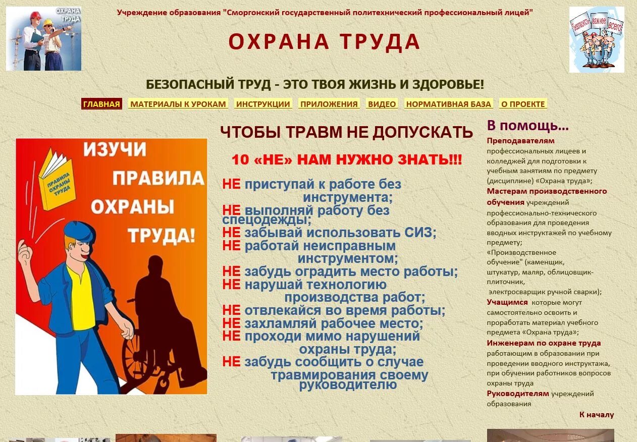 Охрана труда обучение а б в. Инструктаж по технике безо. Вводный инструктаж по охране труда. Инструктаж техники безопаснс. Памятка вводного инструктажа по охране труда.