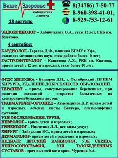 Ваше здоровье белебей