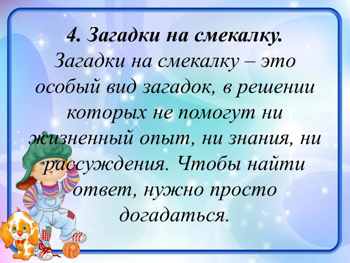 Загадки раз в жизни. Загадки на смекалку. Загадки на смекалку для дошкольников. Загадки родителям. Роль загадок.