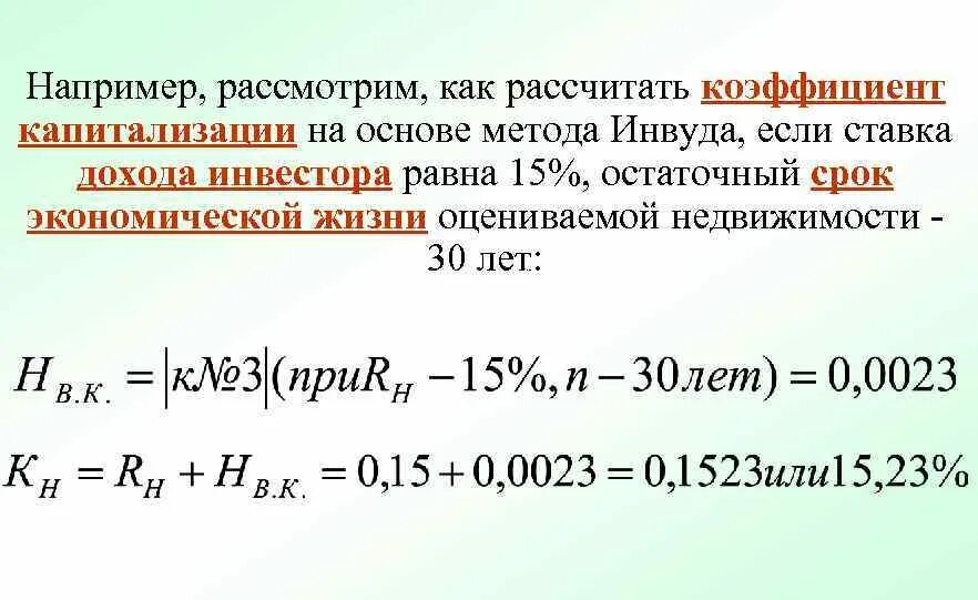 Методы расчета коэф капитализации. Ставка капитализации рассчитывается. Коэффициент капитализации дохода. Метод хоскольда безрисковая ставка. Ставка капитализации 15