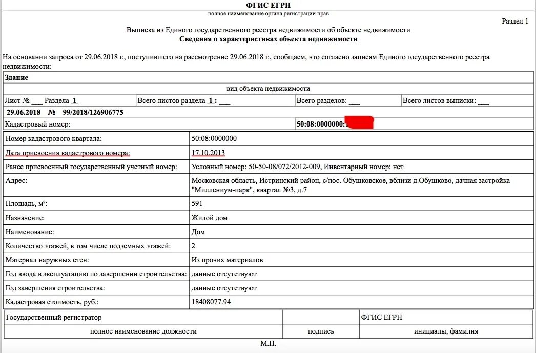 Выписка на здание