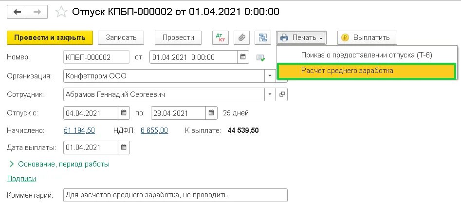 Тк компенсация отпуска при увольнении. Запись в карточку т-2 компенсация отпуска при увольнении. 1с компенсация отпуска при увольнении. Компенсация отпуска при увольнении в личной карточке т-2. Начисление оплаты.