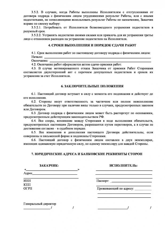 Гражданский договор. Гражданский правовой договор образец. Гражданско-правовой договор с физическим лицом образец. Трудовой правовой договор образец с физическим лицом. Гражданский договор с физическим лицом образец.