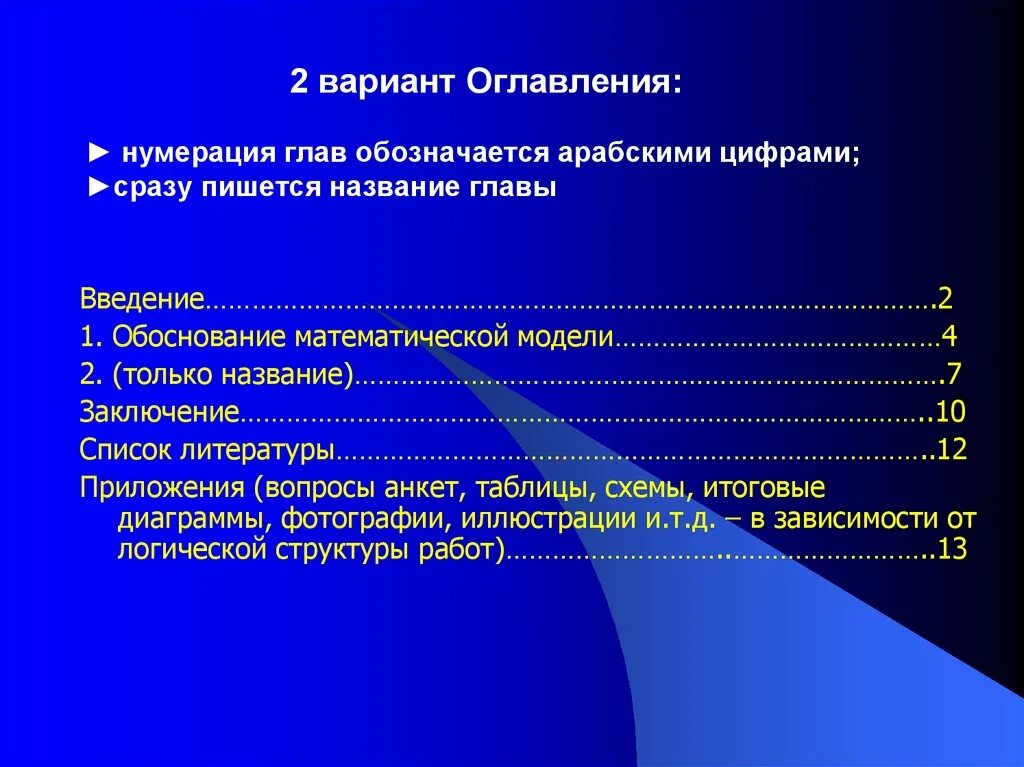 Варианты подзаголовков. Нумерация глав. Главы нумеруются. Заголовки глав нумеруются арабскими цифрами. Нумерация глав и разделов.