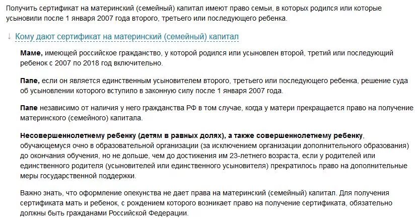 Как можно получить мат. Получение материнского капитала для отцов. Материнский капитал отцу. Может ли отец ребенка оформить материнский капитал. Матерям одиночкам положен материнский капитал ли.