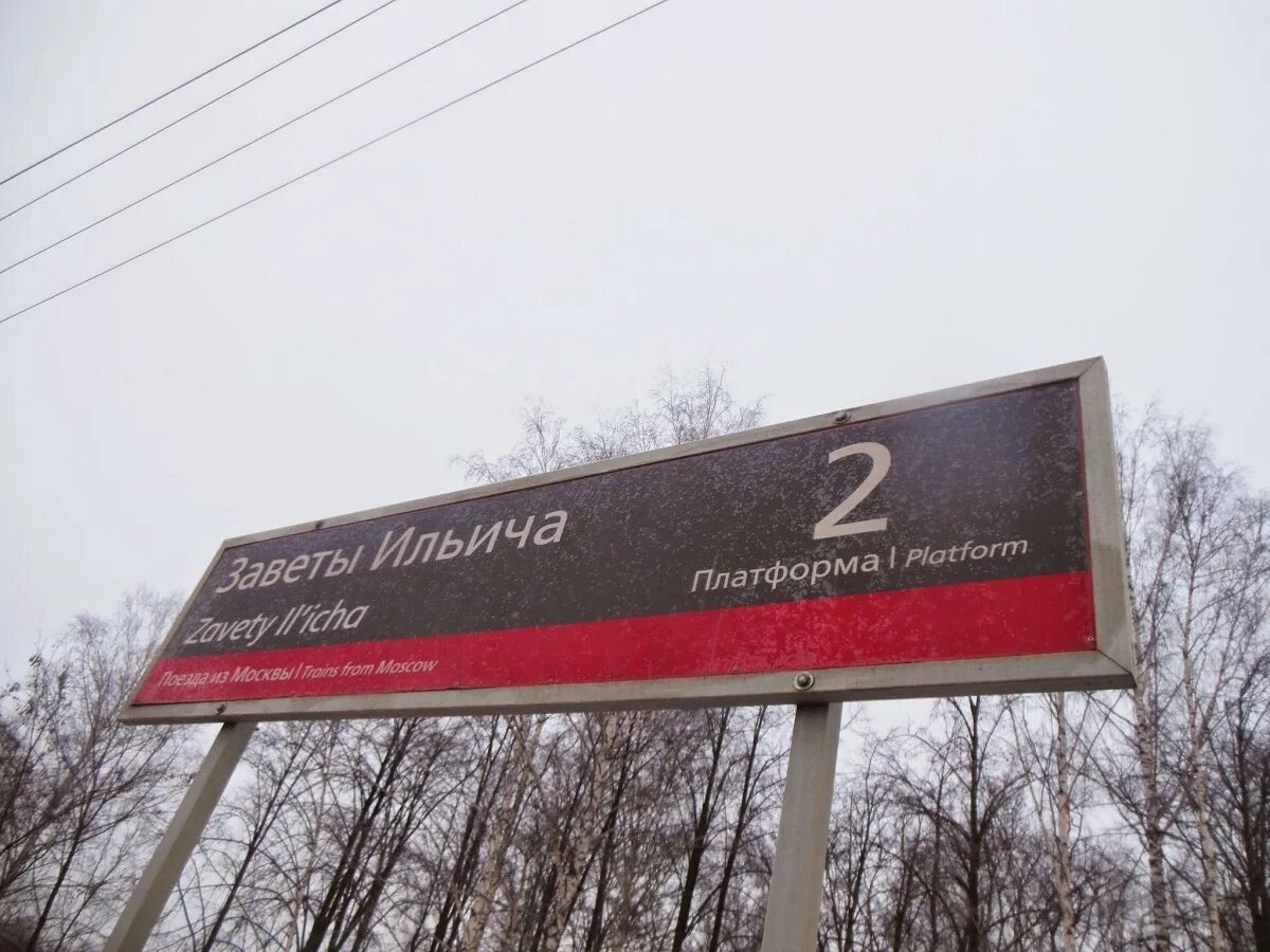 проездной на электричку пушкино москва. ярославский вокзал расписание. график электричек москва. электричка заветы ильича хотьково. график электричек москва.