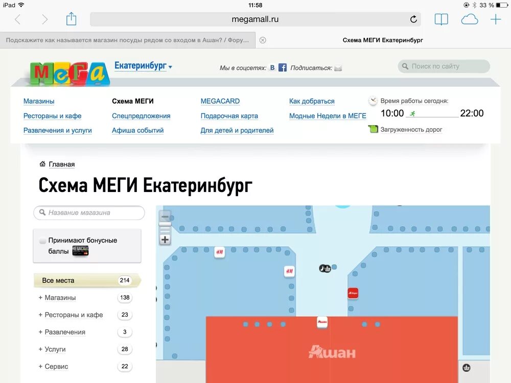 Магазины мега часы работы. Мега Екатеринбург план магазинов. Мега Екатеринбург схема магазинов. План Меги Екатеринбург. Схема Меги Екатеринбург.