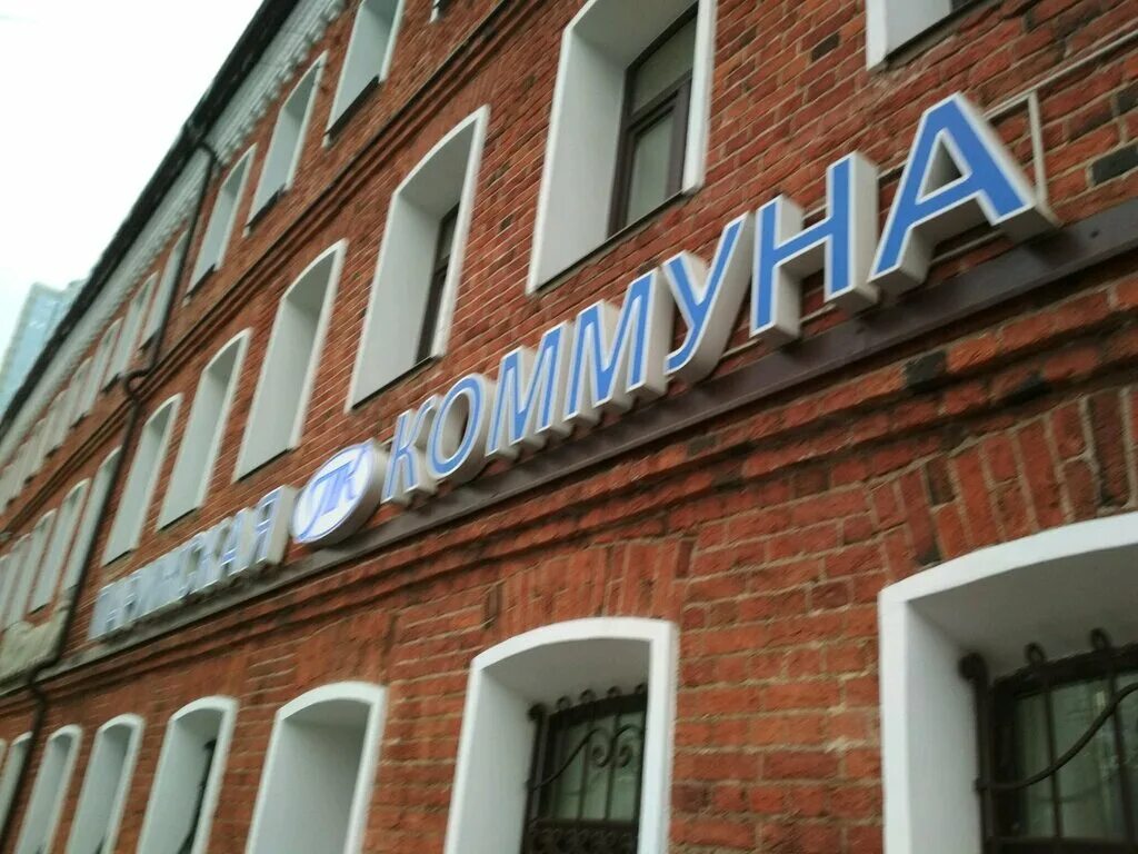 интернет коммуны