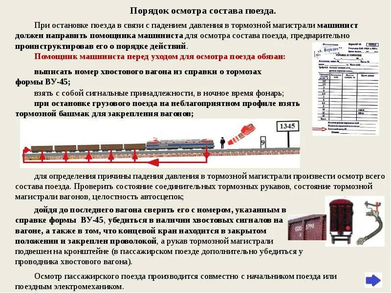 Допускается ли работникам локомотивной бригады