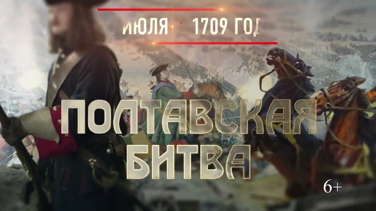 10 июля 1709. 10 Июля Полтавская битва. День Полтавской битвы 10 июля. 10 Июля Полтавское сражение. Полтавская битва фон.