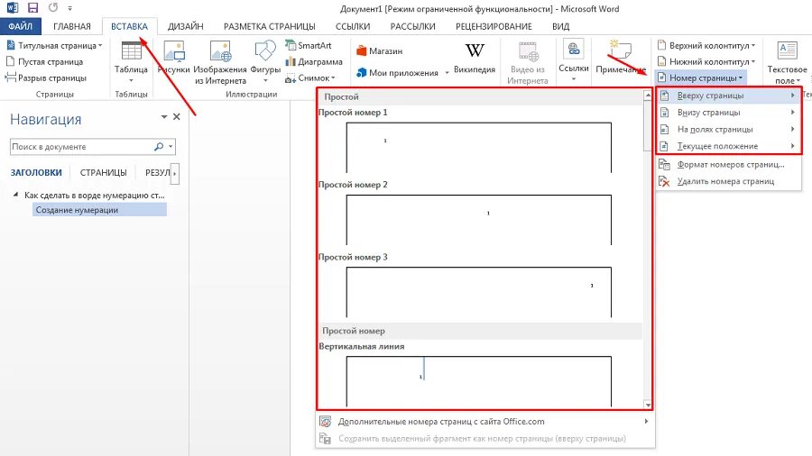 Как делать нумерацию страниц в Ворде. Как вставить нумерацию страниц в Ворде. Как проставить нумерацию в Ворде. Как сделать нумерацию страниц в Ворде с первой страницы.