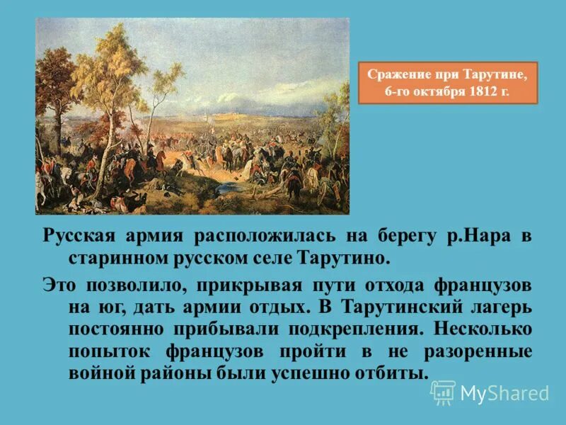 Тарутинское сражение дата