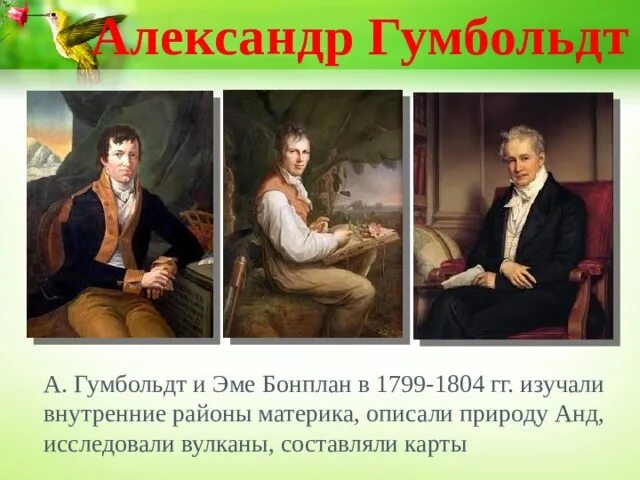 Какой немецкий ученый исследовал вулканы анд