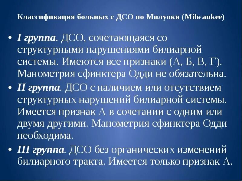 Типы дисфункции сфинктера одди. Дисфункция сфинктера одди классификация. манометрия сфинктера одди.
