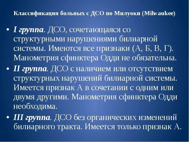 Снять спазм сфинктера при трещине. Дисфункция сфинктера Одди классификация. Базальное давление сфинктера Одди. Манометрия сфинктера Одди. Диагностические критерии дисфункции сфинктера Одди.