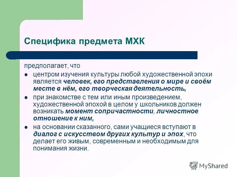 мхк что это за предмет в школе. мхк предмет в школе. что изучает предмет мхк. мировая художественная культура. мхк что изучает.