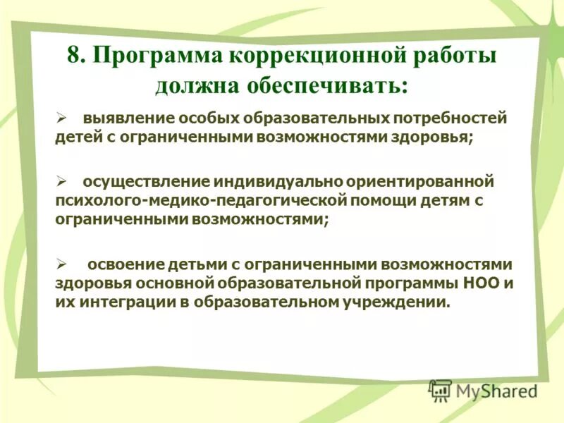 Составление коррекционных программ. Направления коррекционной работы с детьми с овз. зам директора по коррекционной работе. программа коррекционной работы. названия коррекционных программ.