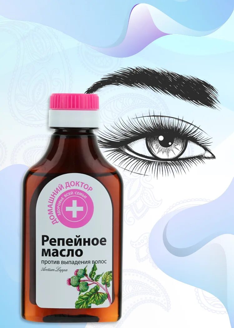 Касторовое масло для ресниц можно. Репейное масло для ресниц и бровей. Репейное масло для бровей. Репейное масло для роста ресниц и бровей. Касторовое и репейное масло для бровей.