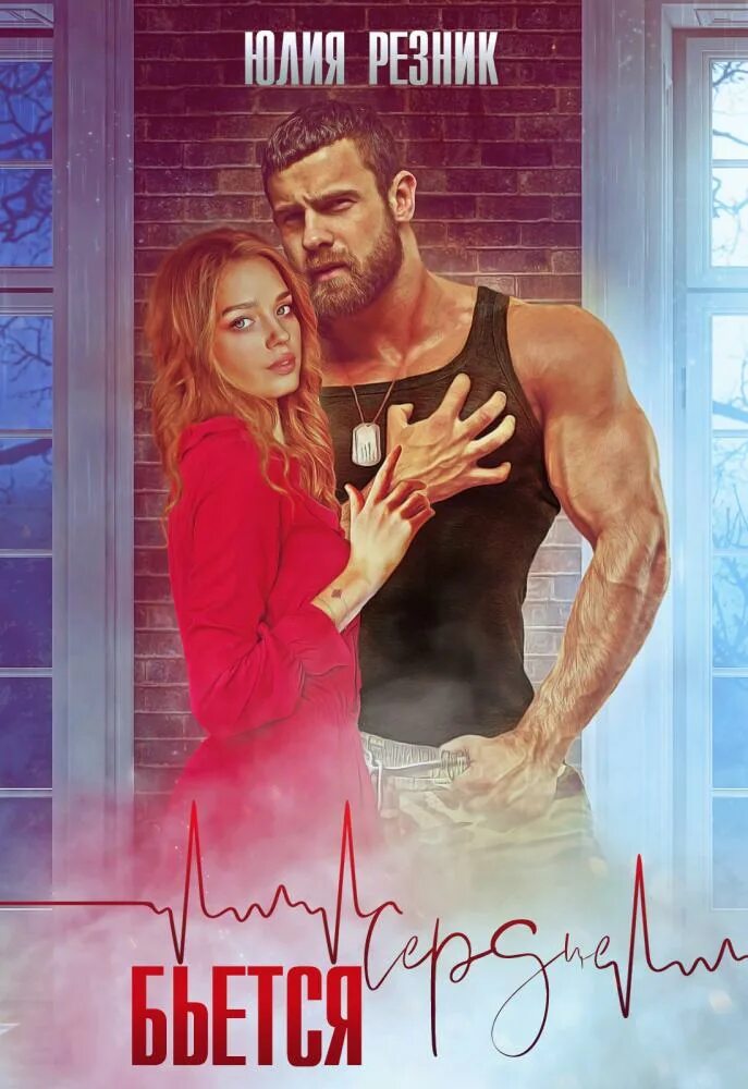 Юля резник. Таких не бывает резник читать. Двустишия натальи резник. Таких не бывает резник читать. Одностишья натальи резник.