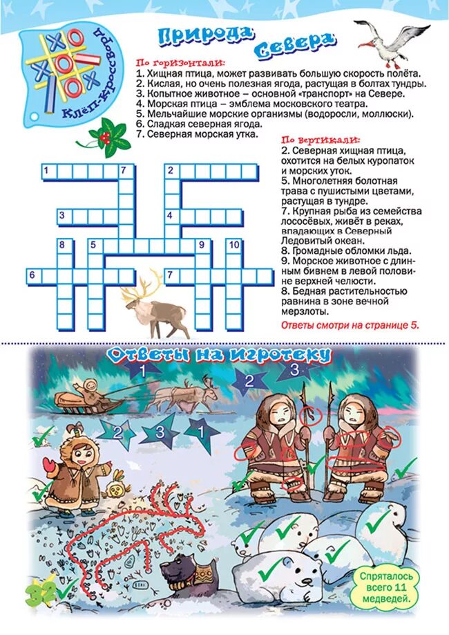 кроссворд на тему география. народы севера кроссворд. кроссворд на тему хозяйство европейского севера. кроссворд на тему камчатка. народы севера кроссворд.