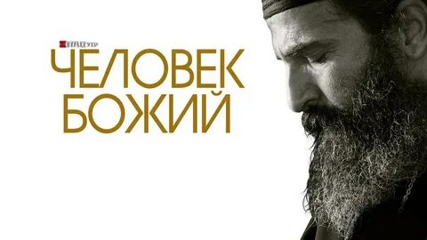 Божий на английском