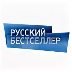 Бестселлер тв прямой эфир. Русский бестселлер. Телеканал русский бестселлер. Русский бестселлер 01.11.2013.