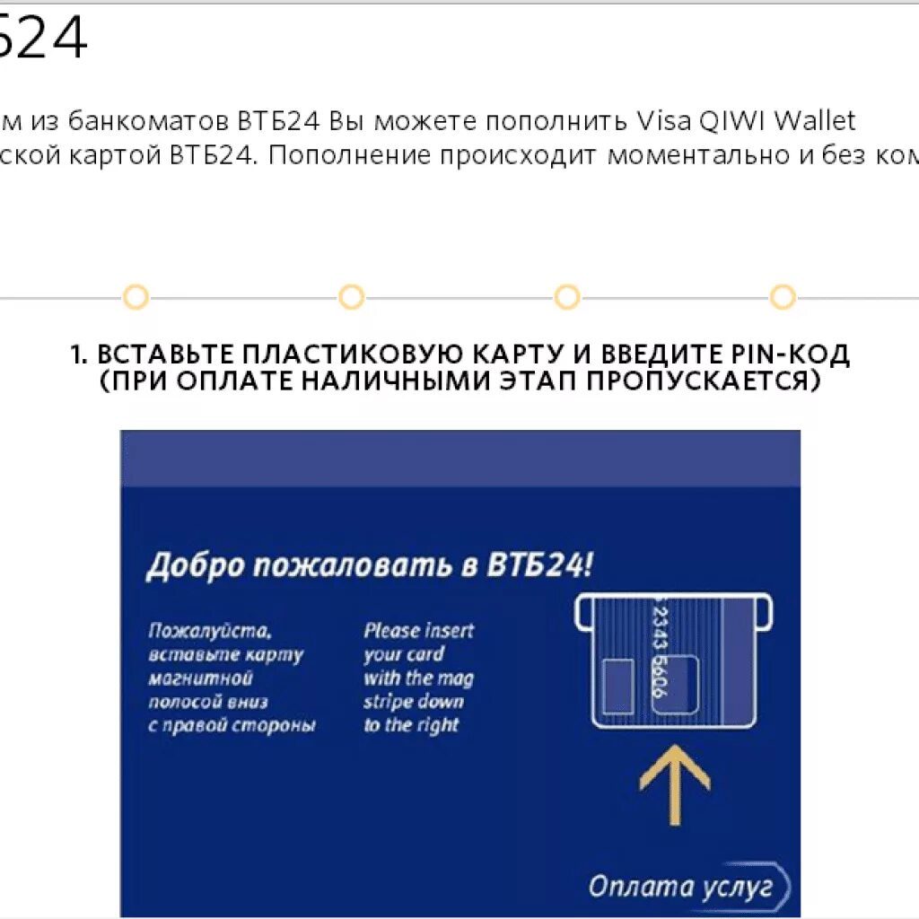 Можно ли пополнить карту втб без карты