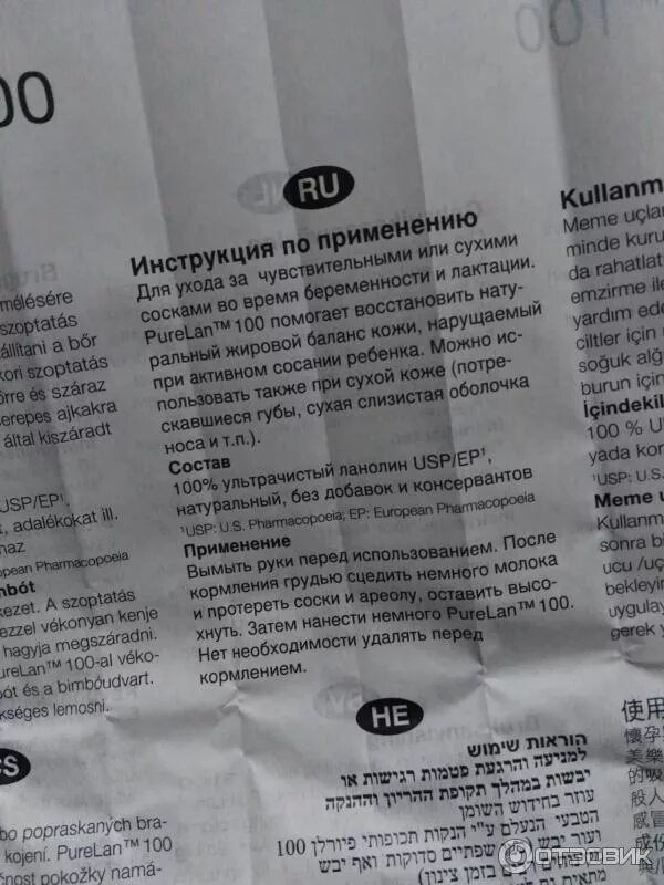 Крем пурелан инструкция. Пурелан состав. Крем от трещин для кормящих мам пурелан. Пурелан гигиеническая помада. Крем для сосков-пурелан-инструкция.